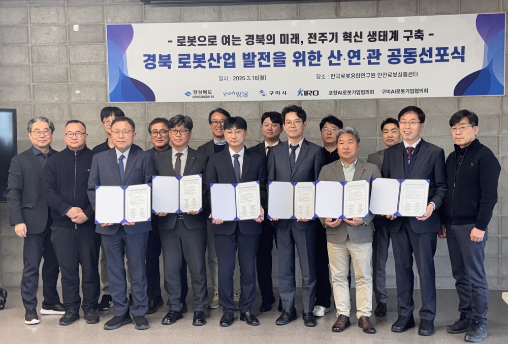 구미·경북도·포항 '한목소리'…경북 로봇산업 공동 비전 선포