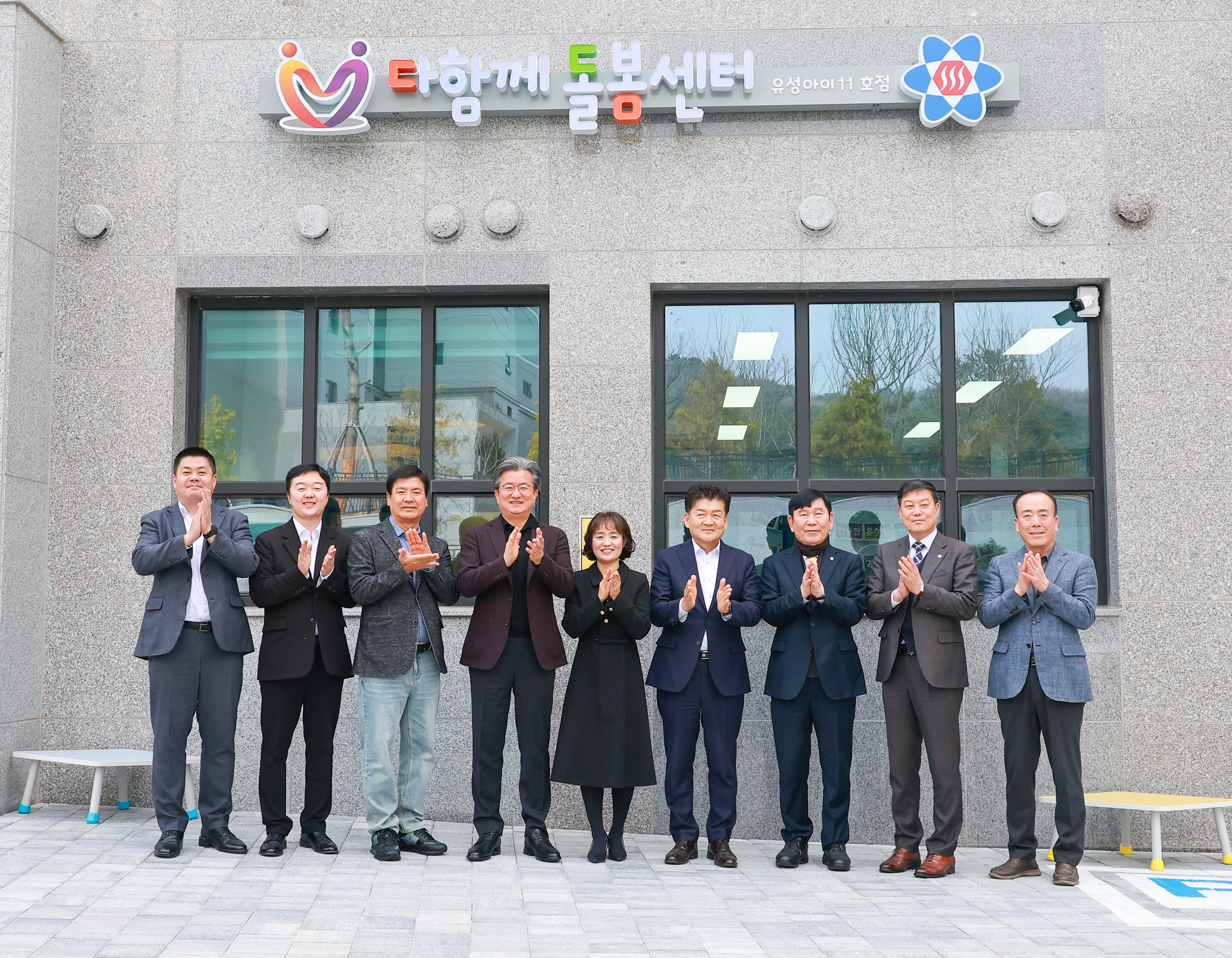 유성구, 다함께돌봄센터 ‘유성아이 11호점’ 개소