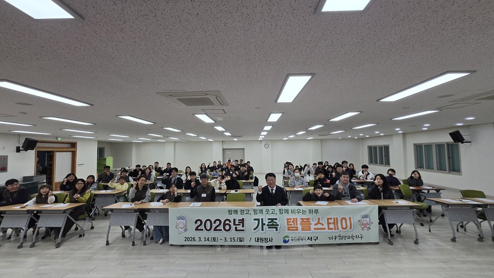 부산 서구, 함께 걷고, 웃고, 비우는 하루 2026년 가족 템플스테이 성료
