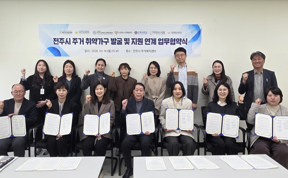 전주시 주거복지센터 등 7개 기관, 전주시민 주거안정 맞춤형 서비스 제공 ‘맞손’