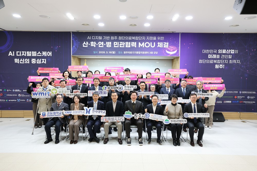 원주시, 첨단의료복합단지 산·학·연·병 민관협력 업무협약 체결