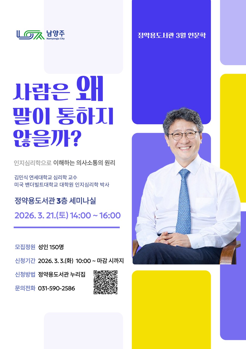 정약용도서관, 3월 인문학 강연 ‘사람은 왜 말이 통하지 않을까’ 개최