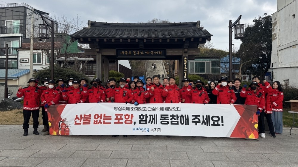 포항시, 봄철 산불 예방 홍보 강화 … 화목보일러 화재 주의 당부