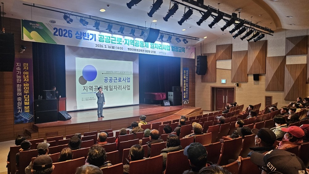포항시, 2026년 상반기 공공일자리사업 법정교육 실시