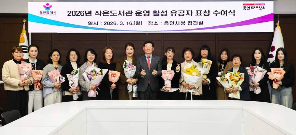 용인특례시, 작은도서관 운영 활성 유공자 표창