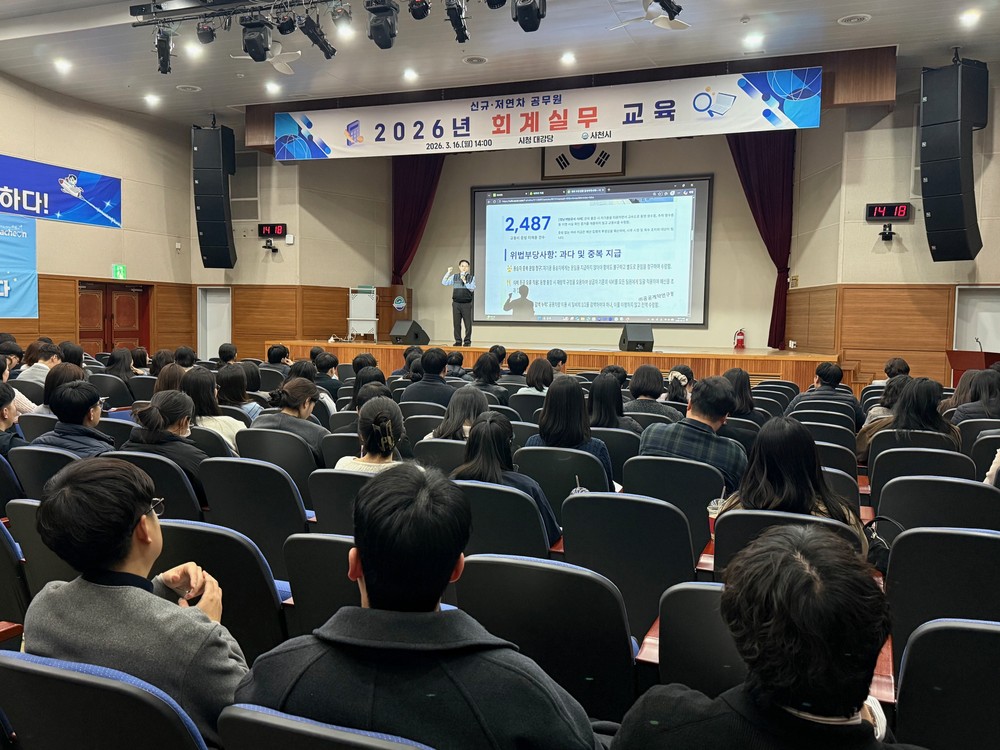 사천시, 2026년도 회계실무교육 실시
