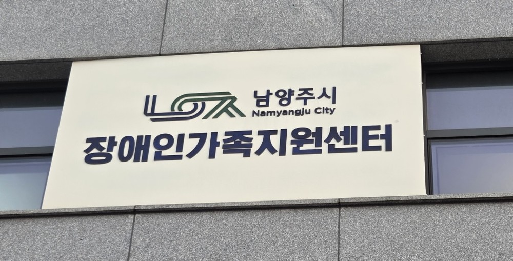 남양주시장애인가족지원센터, 화도체육문화센터서 ‘찾아가는 장애인 가족 상담소’운영