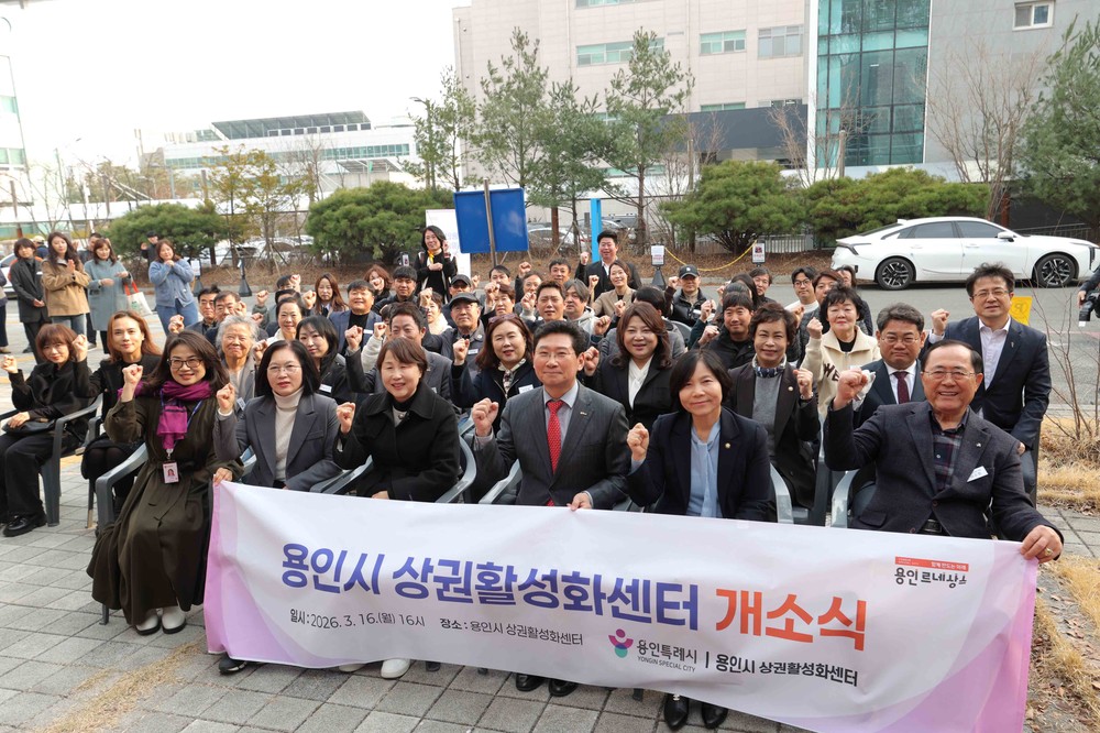 용인특례시 상권활성화센터 개소…지역 상권 밀착 지원 본격화