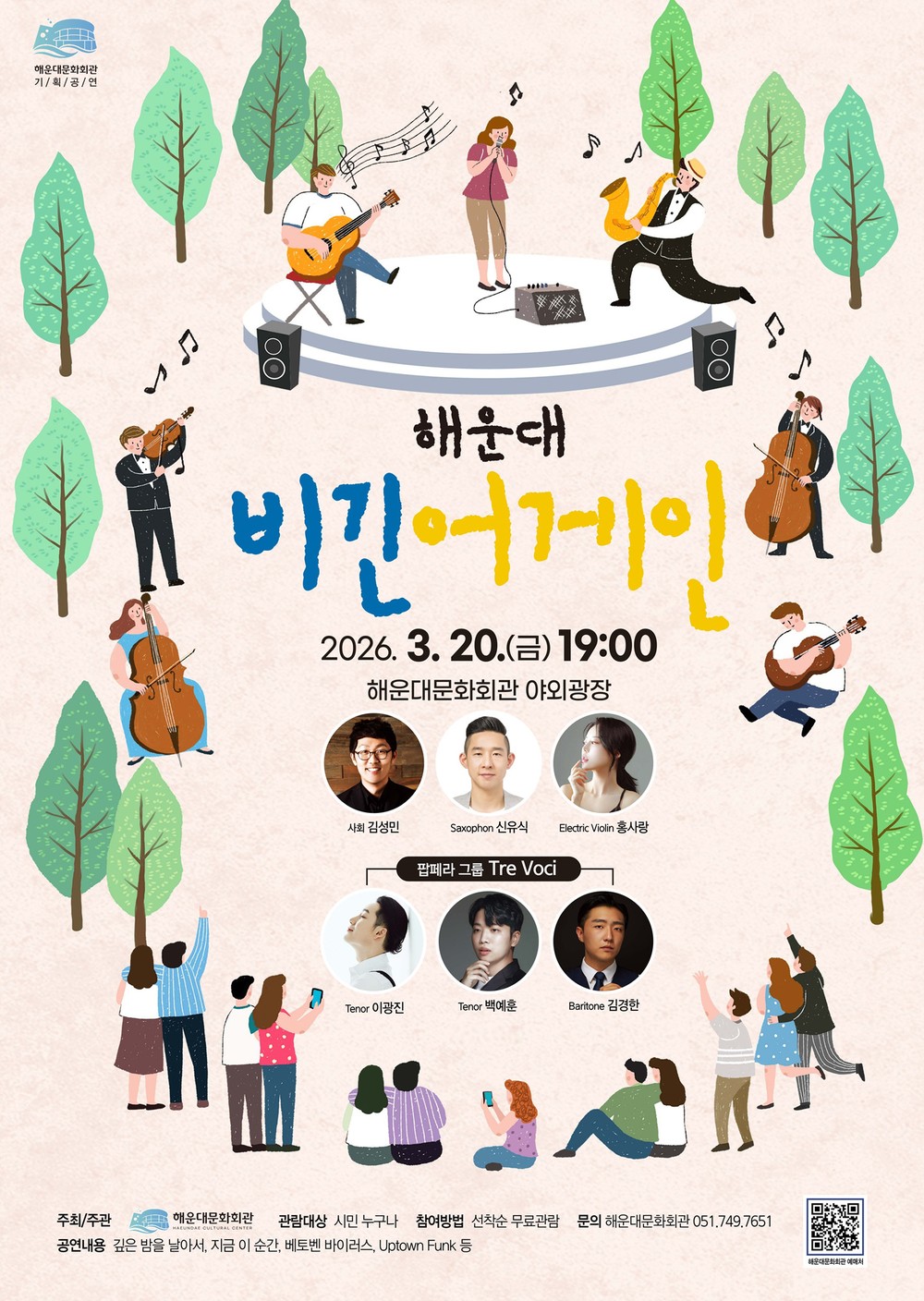 해운대문화회관 야외공연, ‘해운대 비긴어게인’ 개최