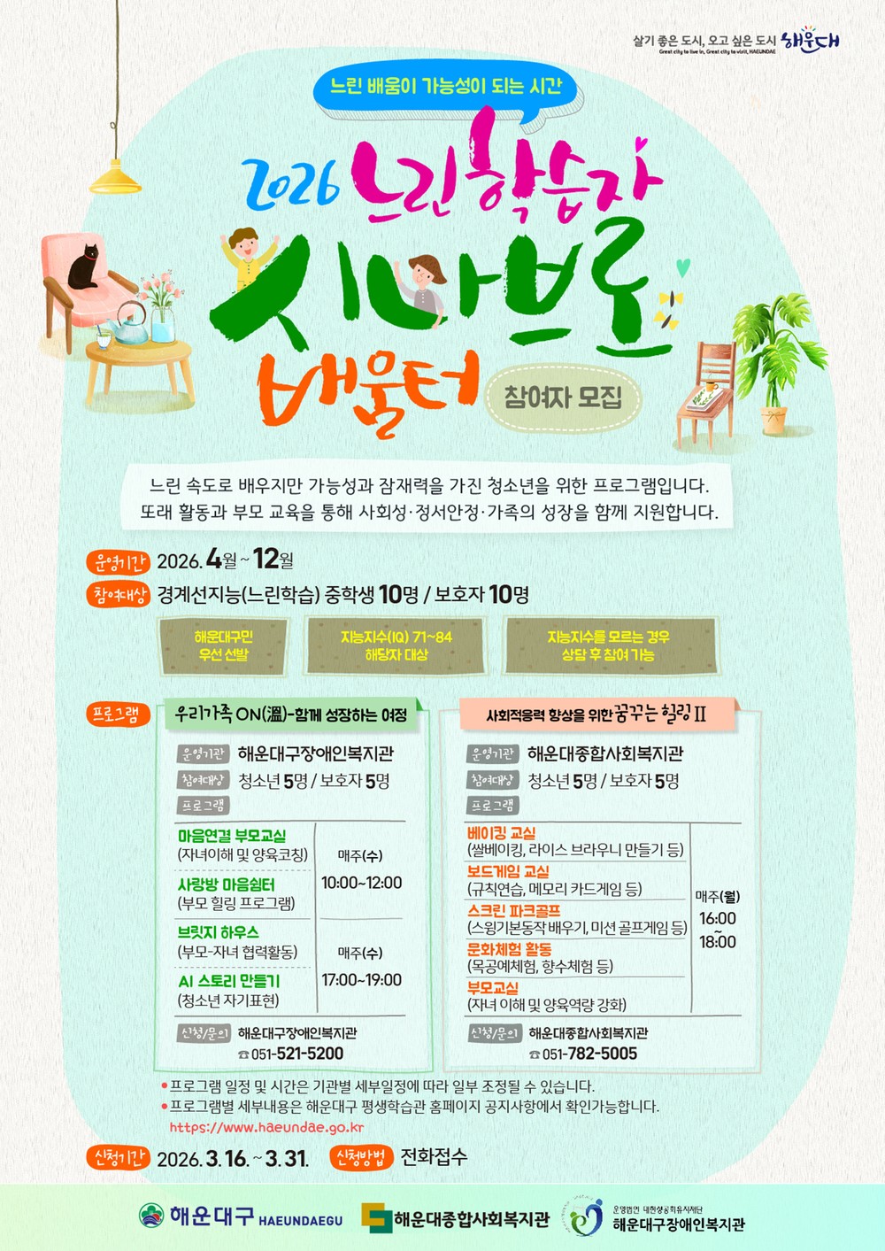 해운대구, 느린학습자 청소년 위한 ‘시나브로 배움터’ 운영