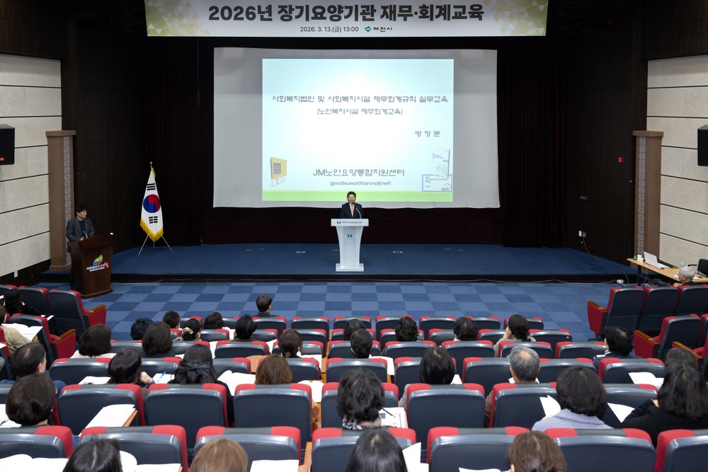 제천시, 노인장기요양기관 재무회계 교육 실시