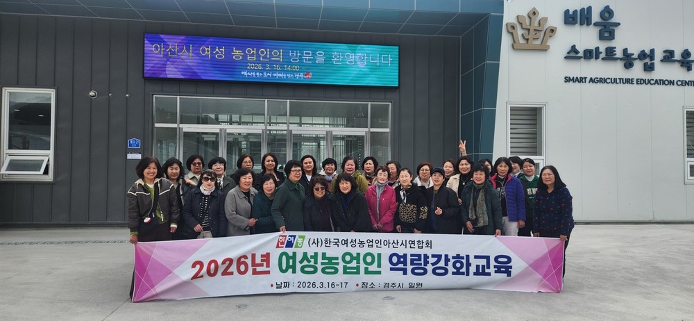 아산시 여성농업인연합회, 스마트농업 현장 견학으로 미래농업 이해 높여