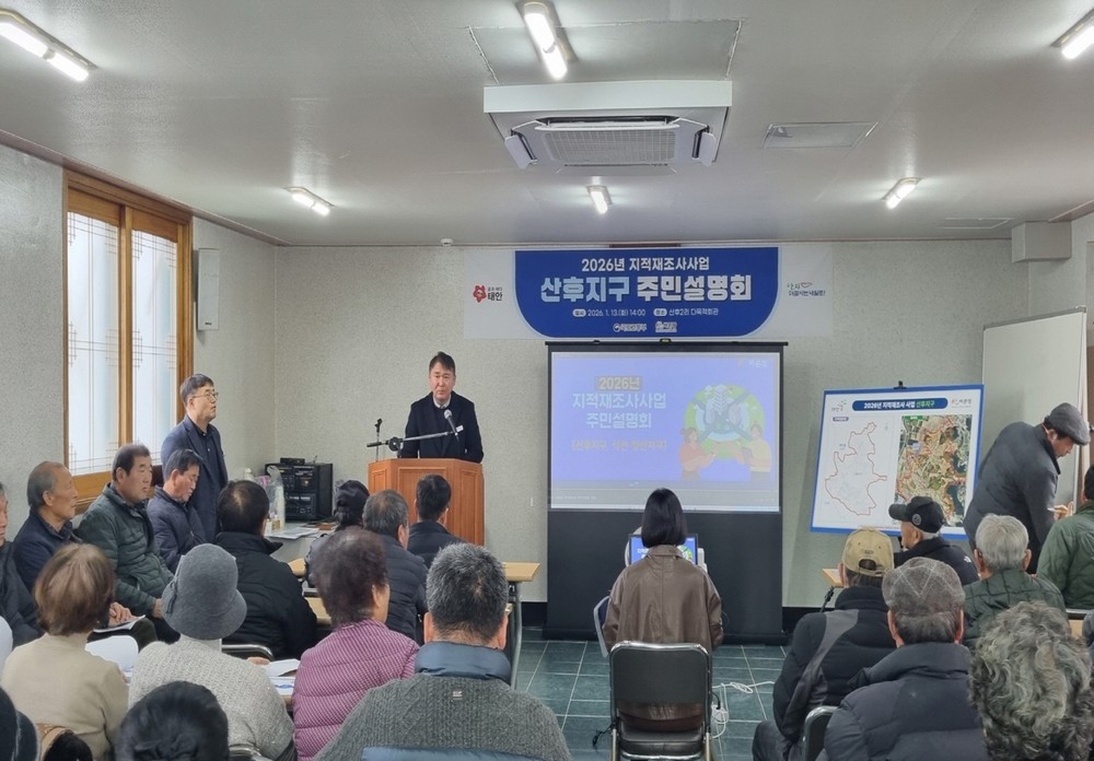 태안군, 군민 재산권 보호 위한 '2026 지적재조사 사업' 추진