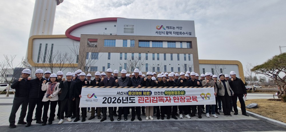 서산시, 2026년 상반기 관리감독자 집합교육 추진