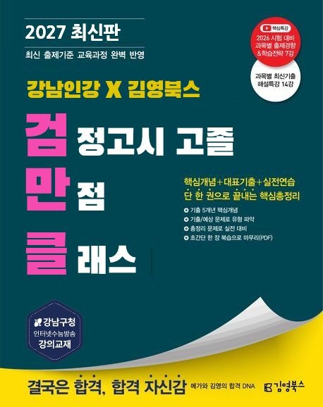 강남인강, ㈜아이비김영과 손잡고 검정고시 전용 교재 공동 개발