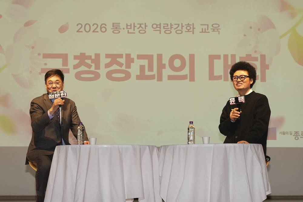 종로 통반장 한자리에… 소통과 공동체 힘 키우는 ‘역량 강화 교육’