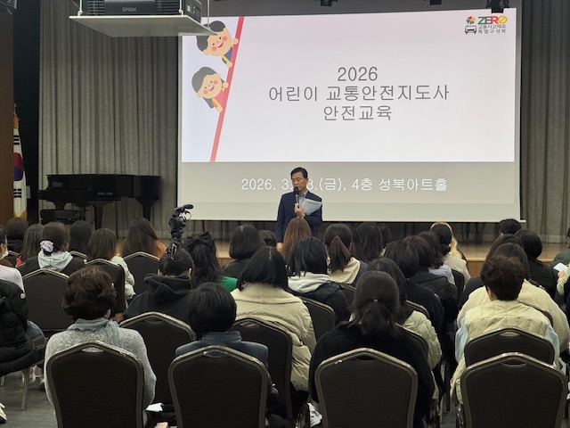 성북구, ‘2026 어린이등하교 교통안전 지도사업’본격 시행...통학로 안전 강화