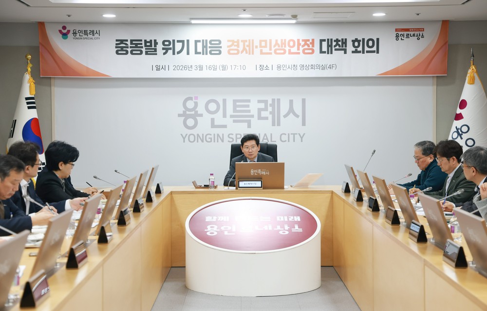 이상일 용인특례시장, ‘중동발 민생 위기 대응차원의 비상 대책 회의’ 개최