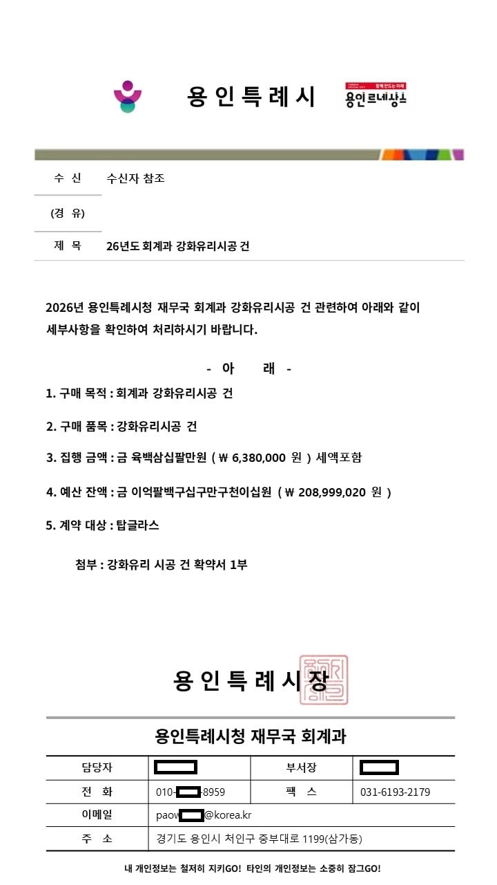 용인특례시, “공무원 사칭 사기 주의하세요”