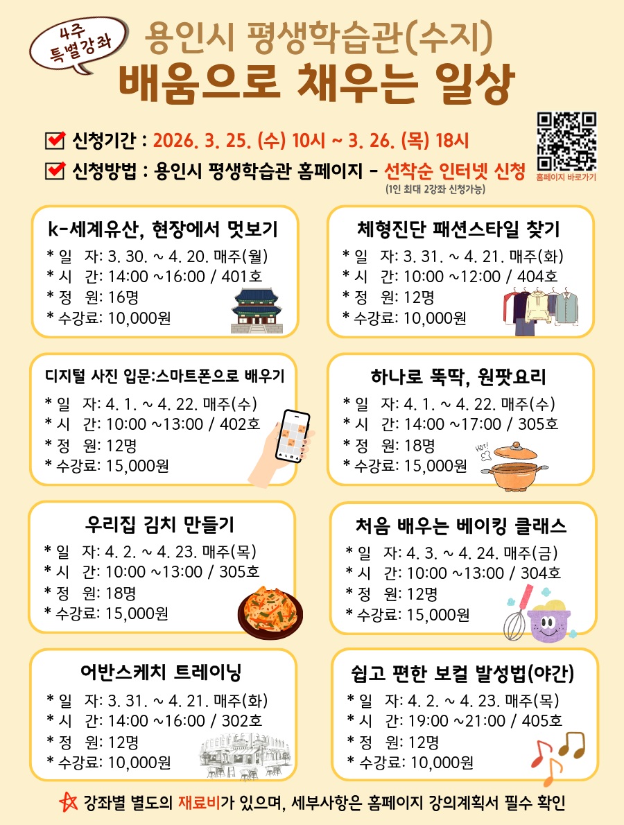 용인특례시, 평생학습관 특별강좌 수강생 모집