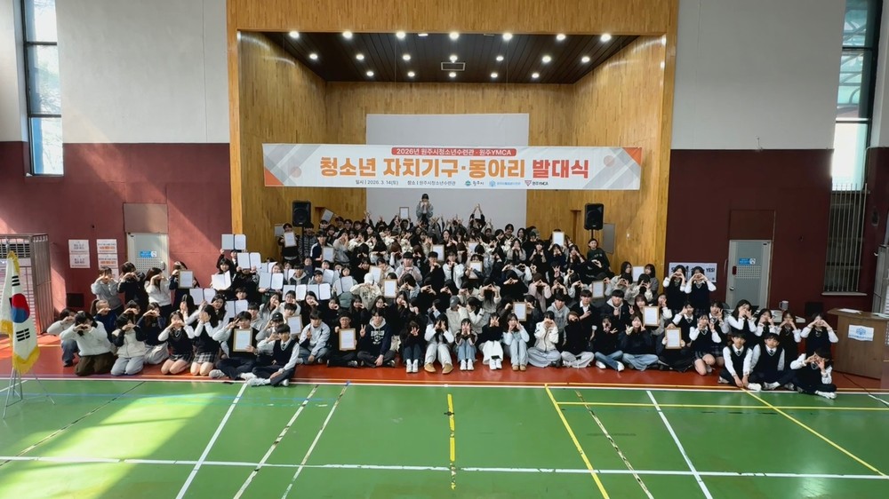 원주시 청소년 자치기구·동아리 발대식 개최
