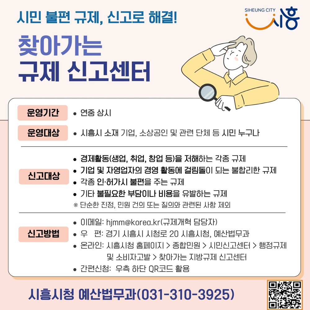 시흥시, ‘찾아가는 규제신고센터’ 연중 운영… 현장 규제 개선 나선