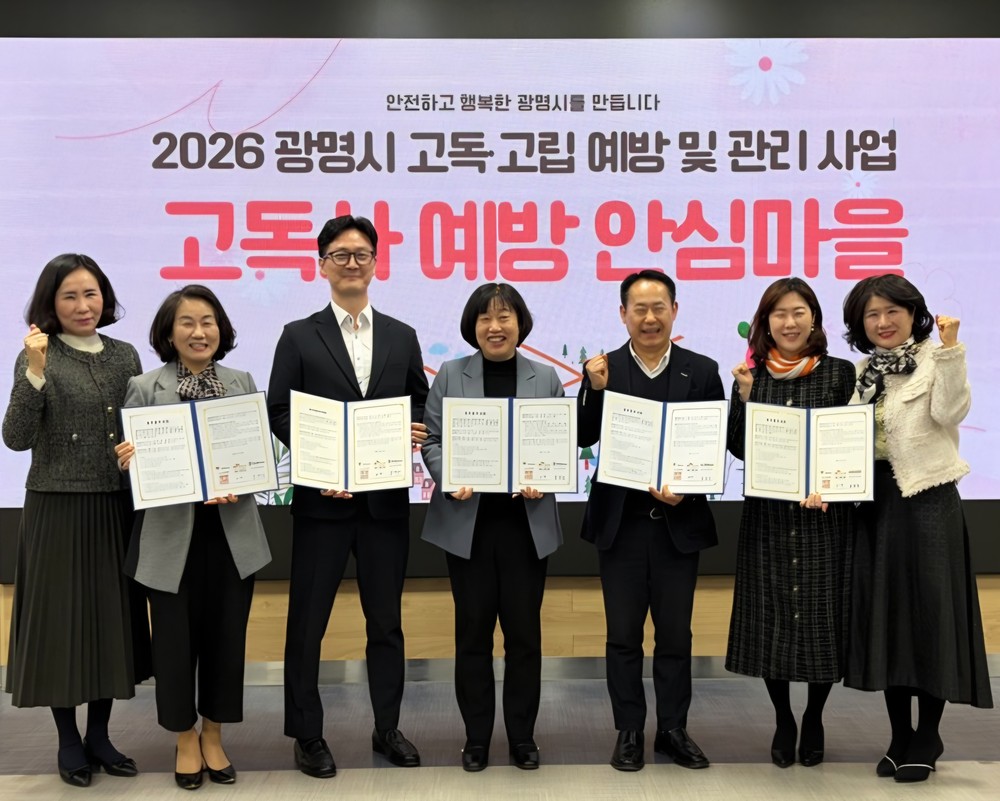 광명시, 스마트 기술 활용해 ‘고독사 안심마을’ 조성