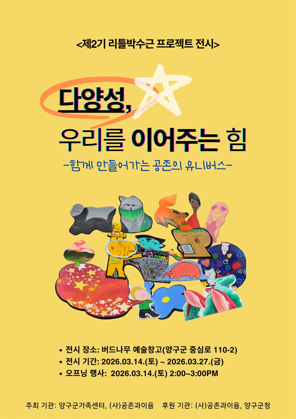 ‘리틀 박수근 프로젝트 2기’ 전시회 열려