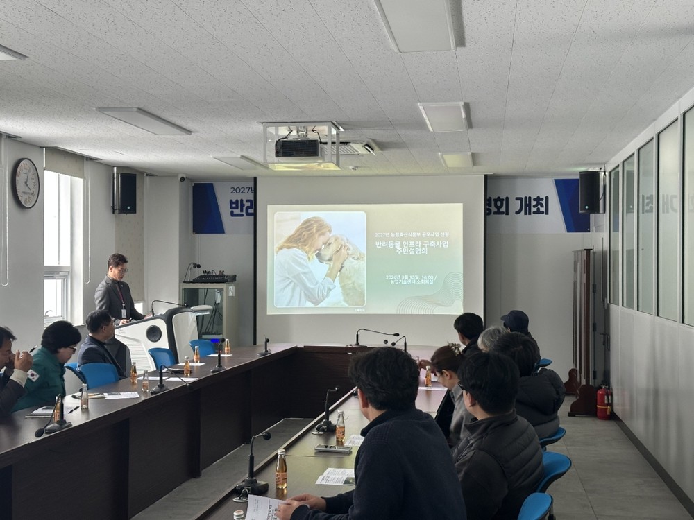 태백시, 동물보호센터 건립 주민설명회 개최