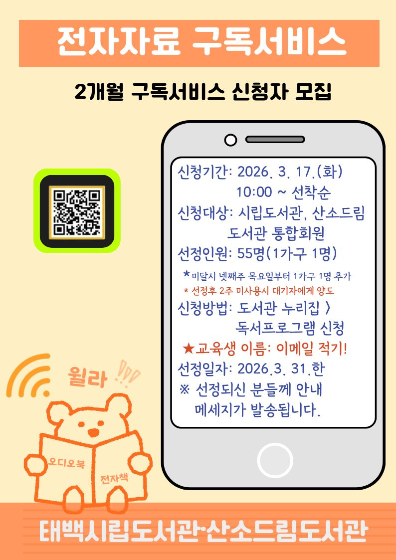 태백시 도서관, 전자자료 구독 서비스 운영
