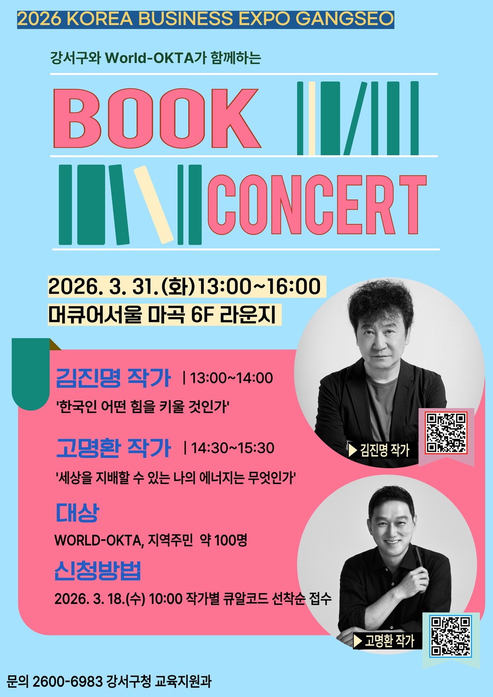 강서구, 베스트셀러 작가와 함께하는 북 콘서트 개최