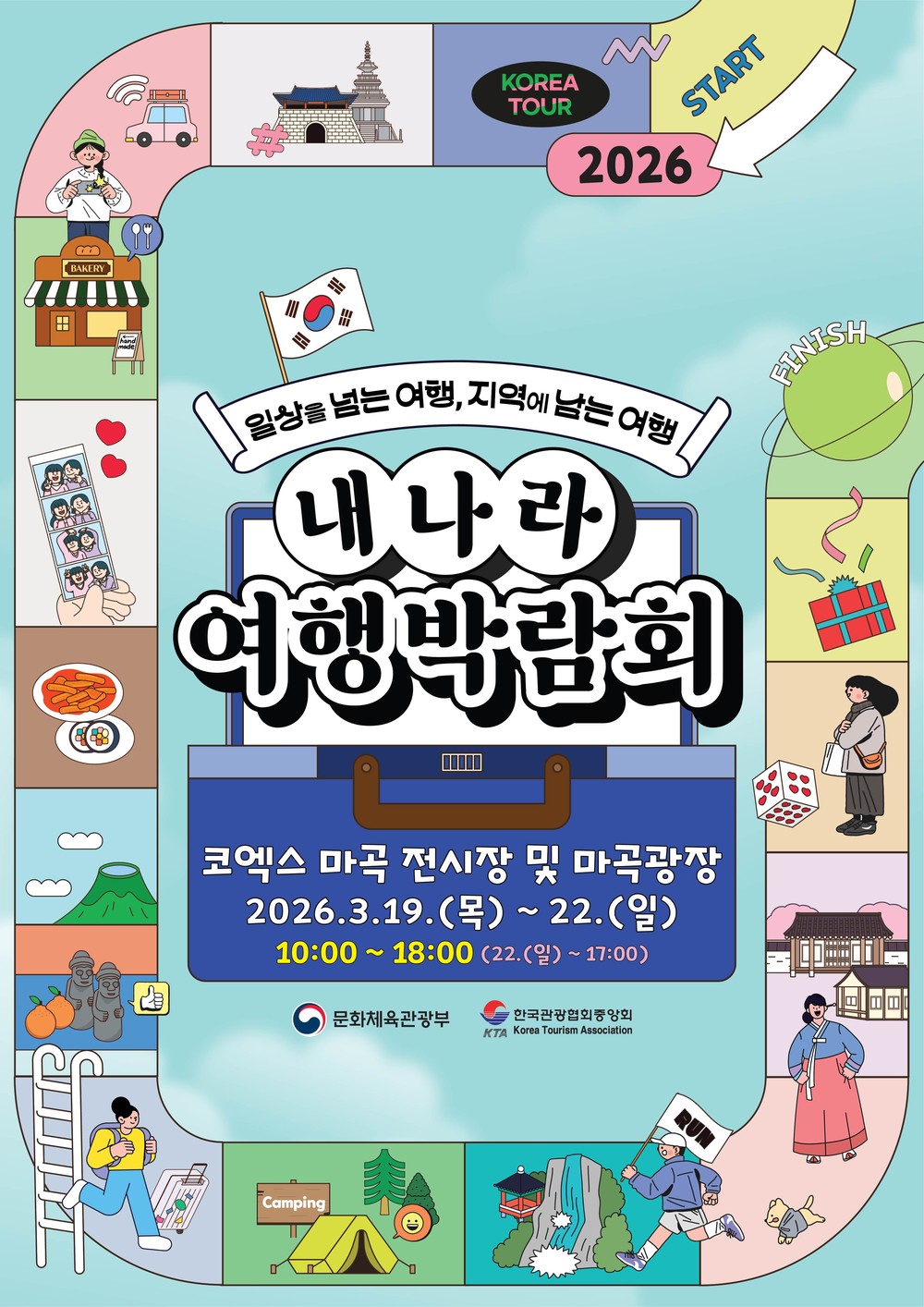 안산시, 내나라 여행박람회 참가 … 바다 품은 안산 관광홍보관 운영