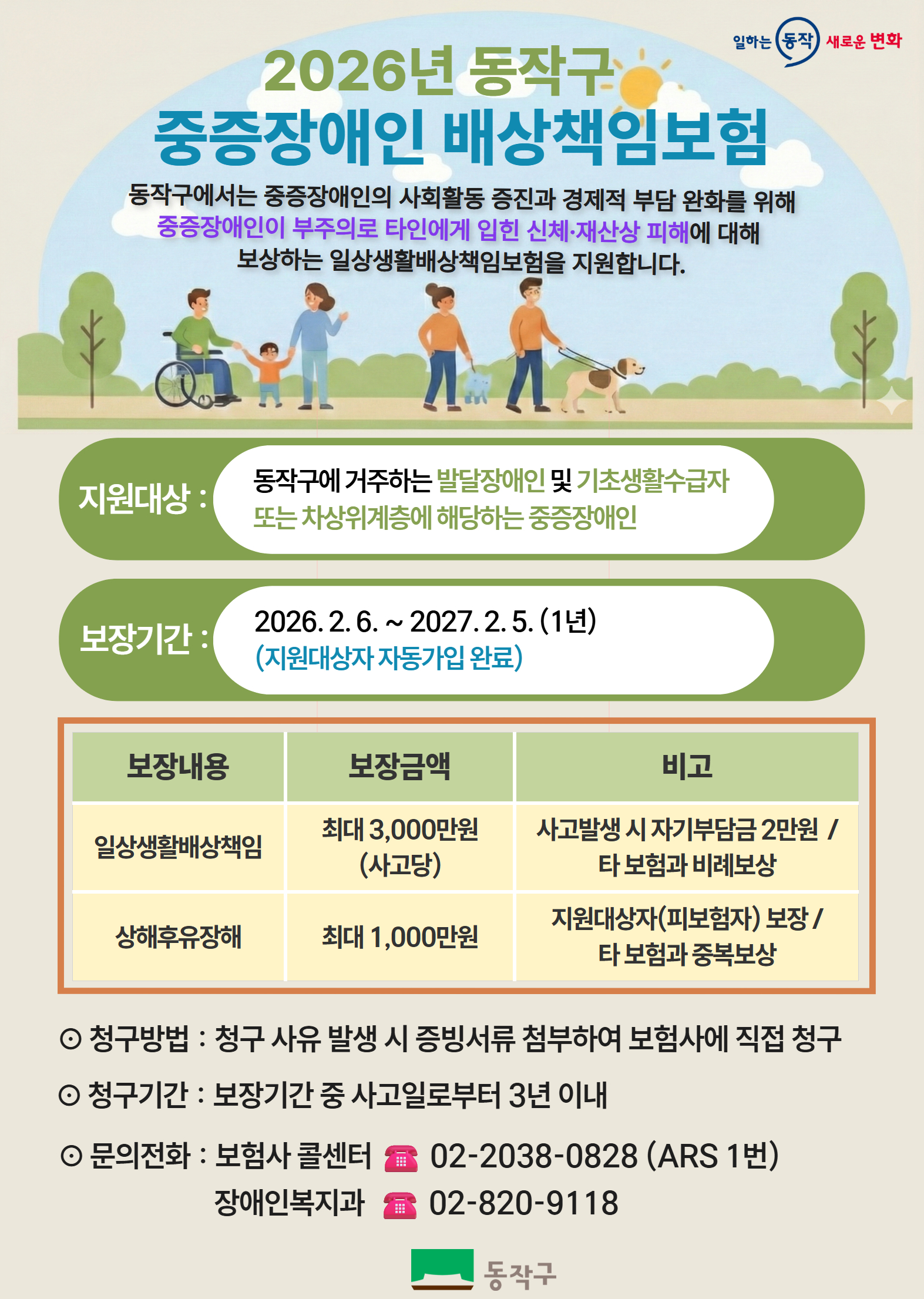 동작구, 장애인 맞춤 복지 강화…배상책임보험 시행 및 글램핑 행사 개최