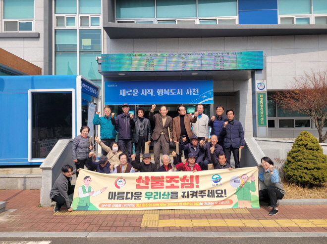 대한노인회 남양동분회, 정기총회 개최 및 산불예방 캠페인 실시