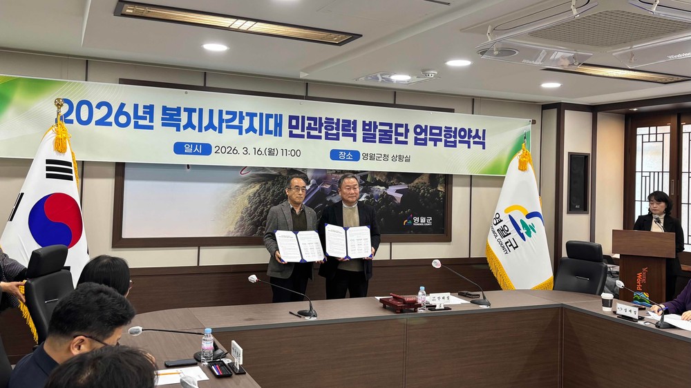 2026년 복지사각지대 민관협력 발굴단 업무협약 체결