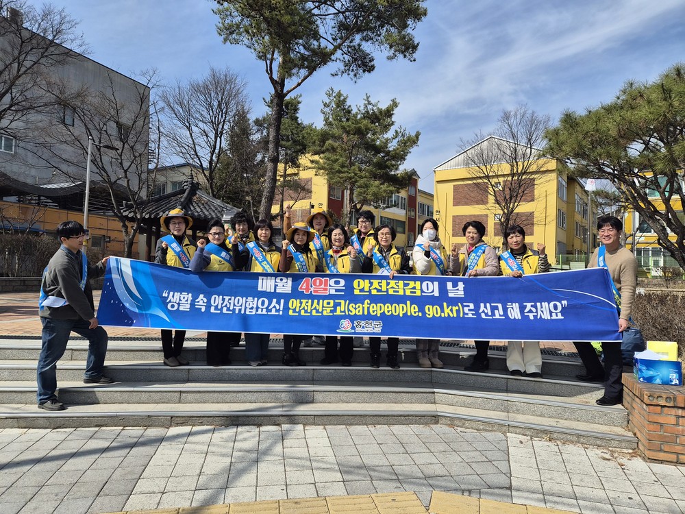 홍천군, 제333차 안전 점검의 날 캠페인 실시