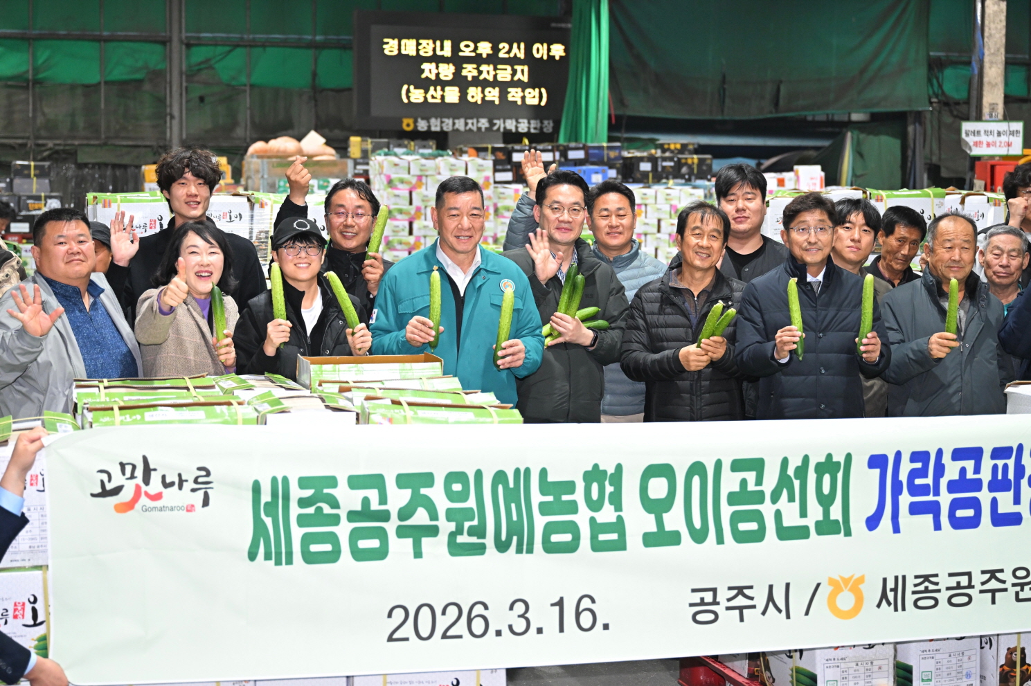 공주시, 서울 가락동 농수산물 도매시장서 지역농산물 홍보