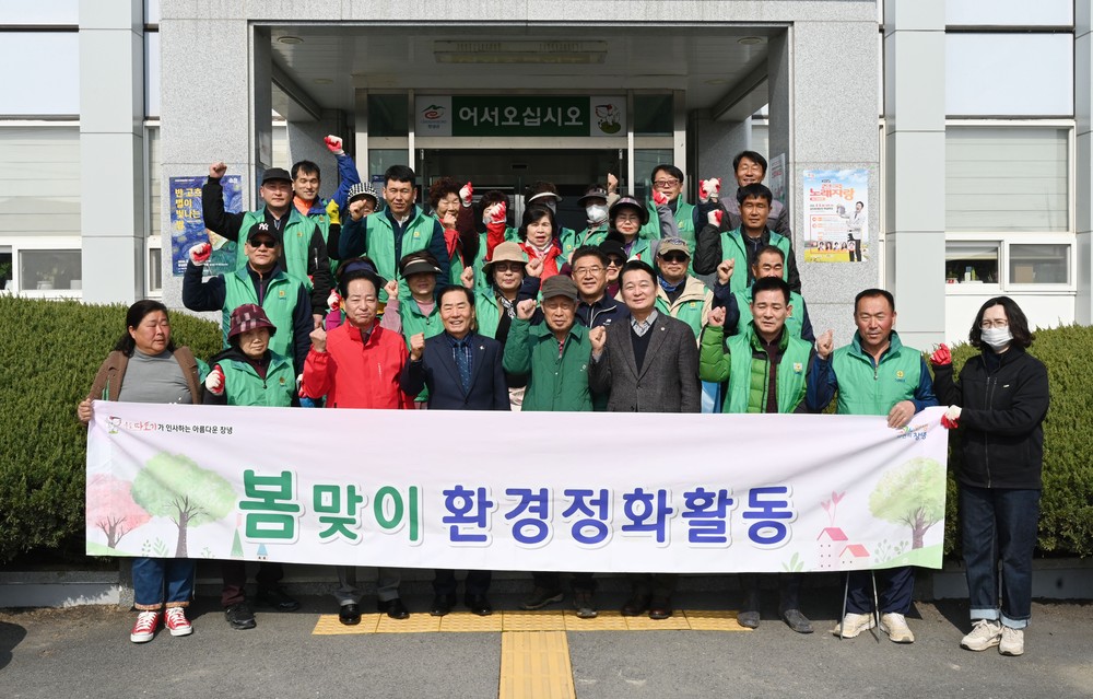 창녕군 유어면, 봄맞이 그린창녕 가꾸기 환경정화 활동 실시