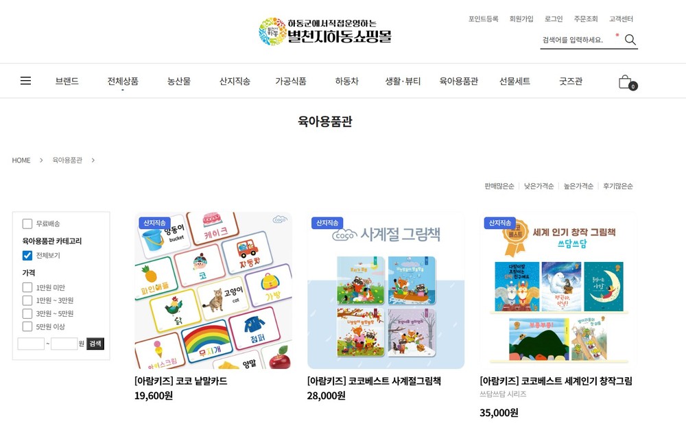 하동형 육아수당, 쇼핑몰·마트까지..사용처 대폭 확대