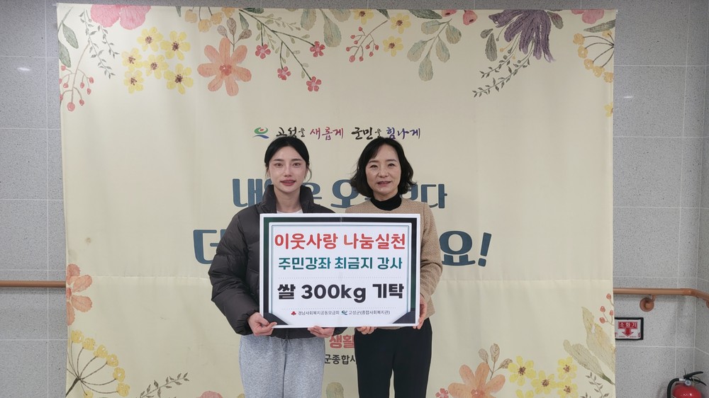 고성군(종합사회복지관) 주민강좌 최금지 강사