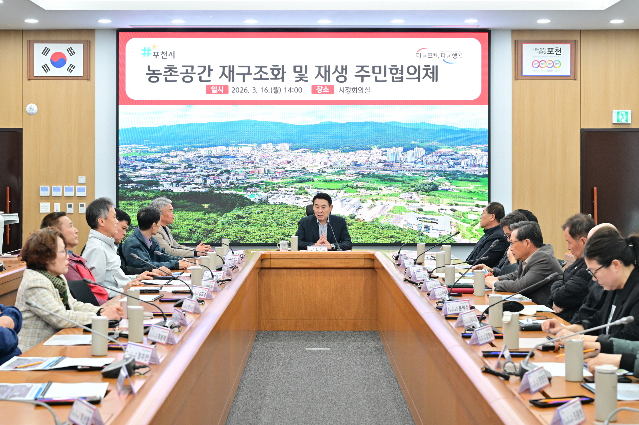 포천시, 농촌공간 재구조화 주민협의체 출범