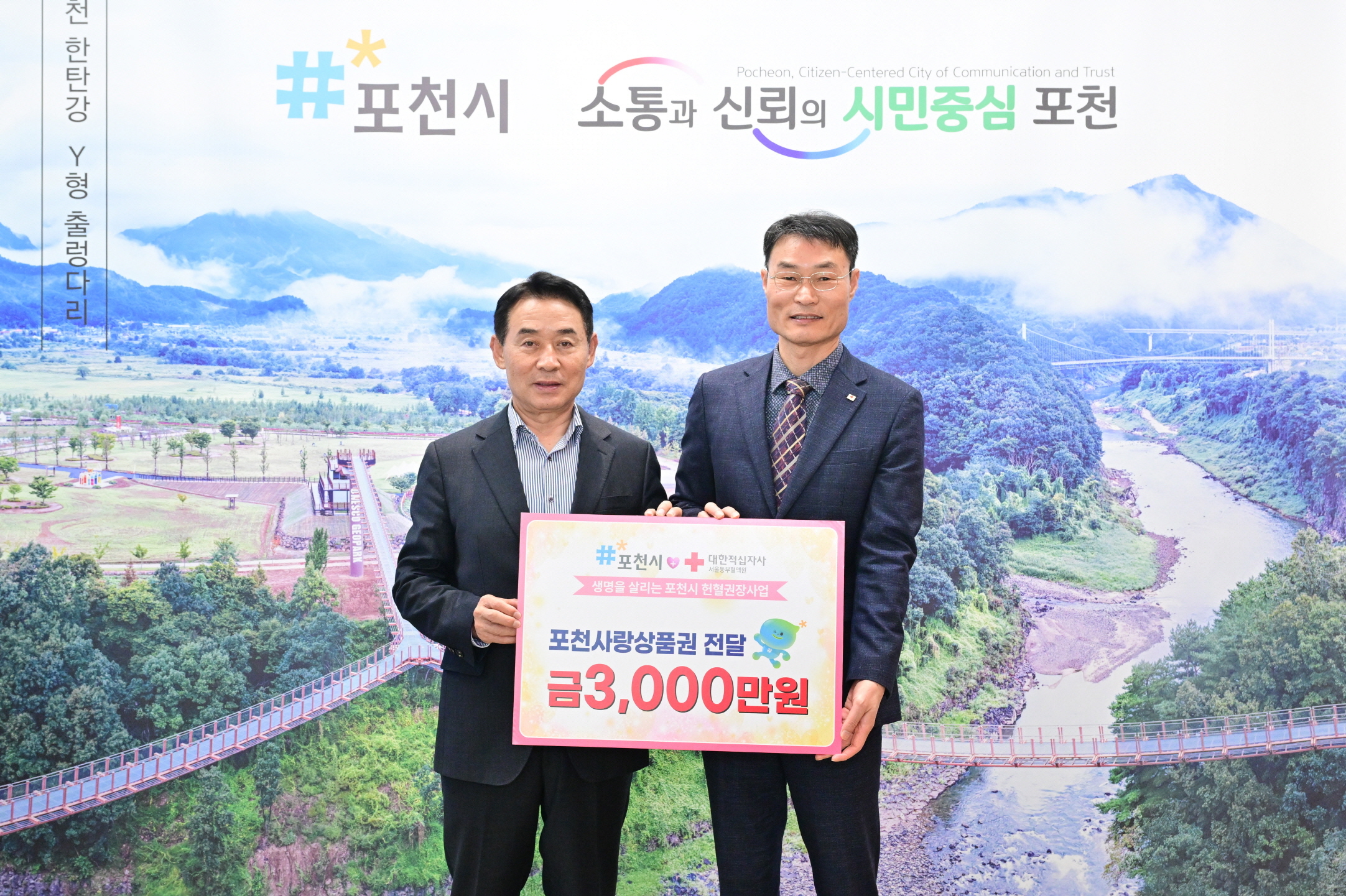 포천시, 서울동부혈액원에 포천사랑상품권 전달