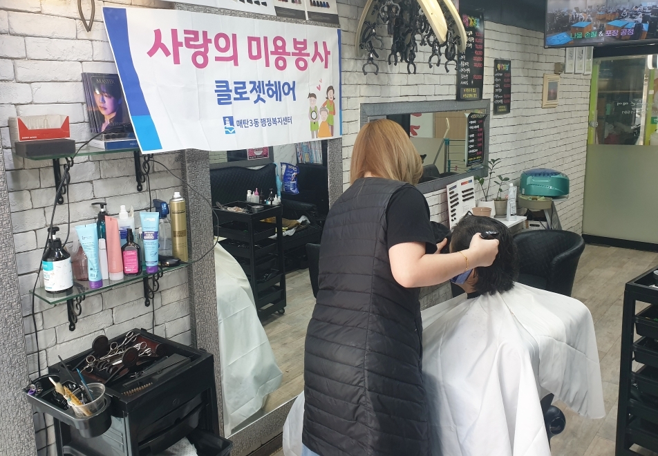 수원시 영통구 매탄3동 클로젯헤어, 저소득 홀몸 어르신 대상 파마·커트 미용 봉사로 온기 나눠