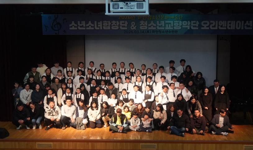 화천 청소년 합창단, 청소년 교향악단 올해 활동 시작
