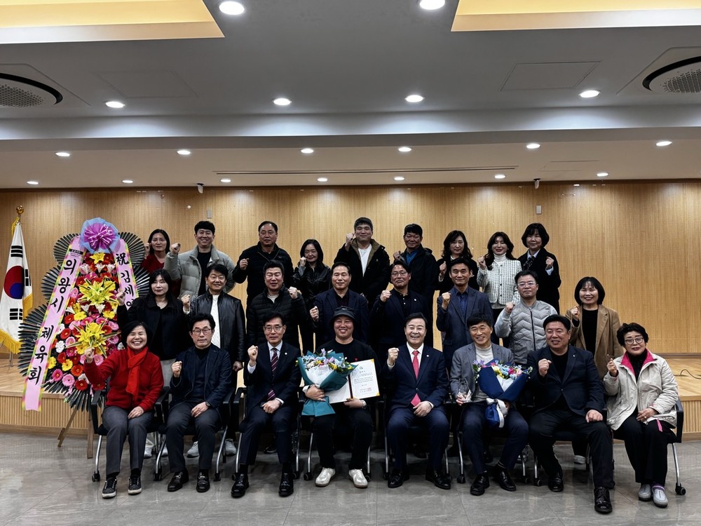 의왕시 내손1동 체육회장 이취임식 열려