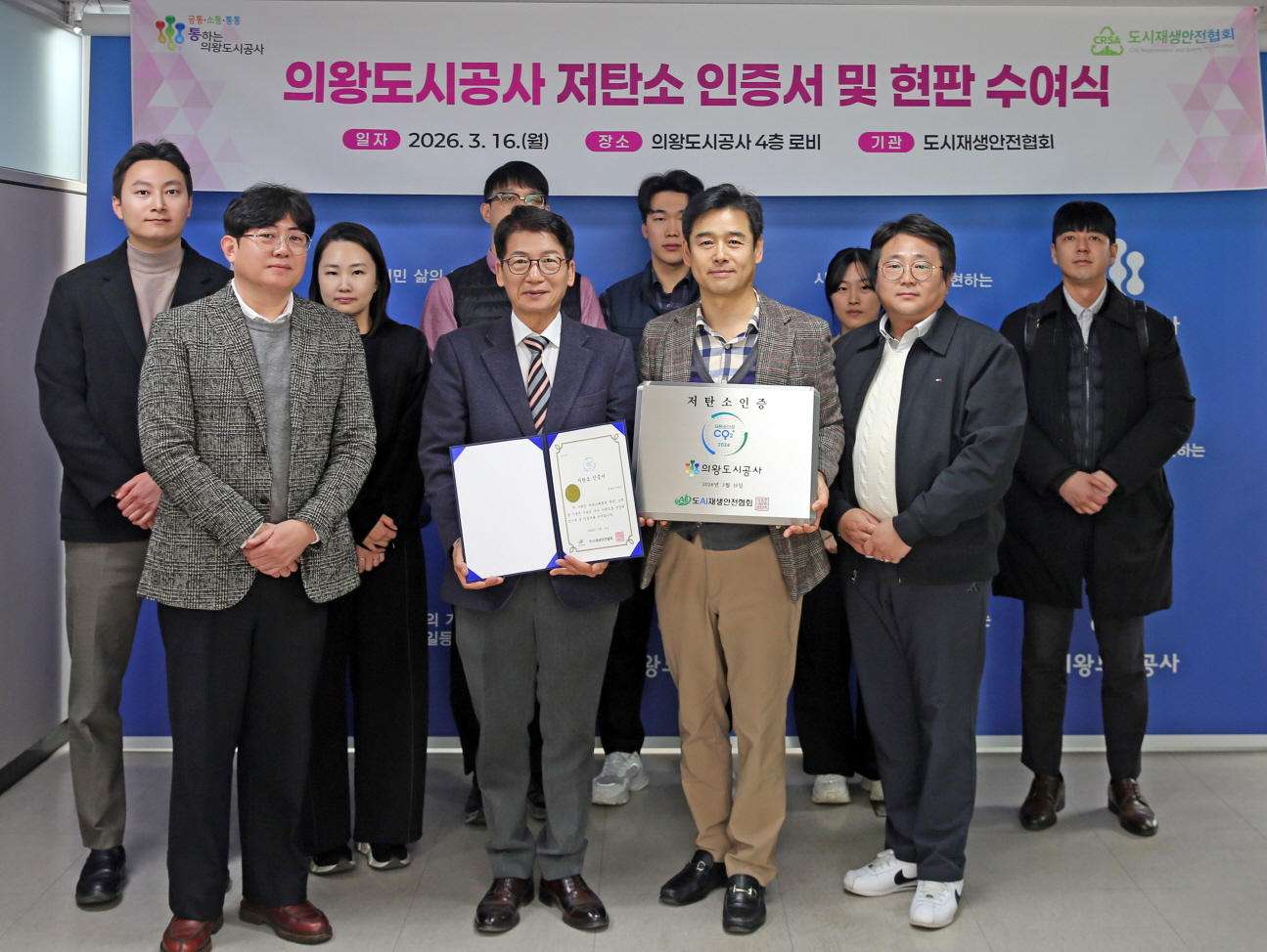 의왕도시공사, “친환경 경영으로 저탄소 우수기관 인증 획득