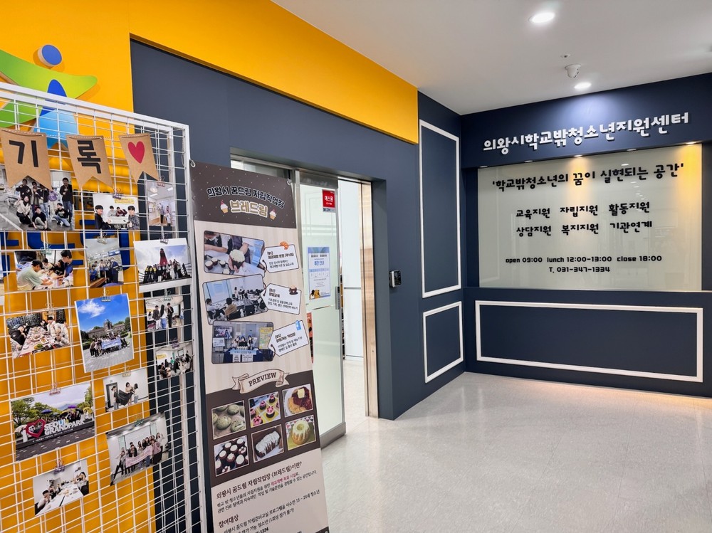 의왕시청소년재단 학교밖청소년지원센터, ‘2025년 청소년 학업·진로 우수성과 거둬