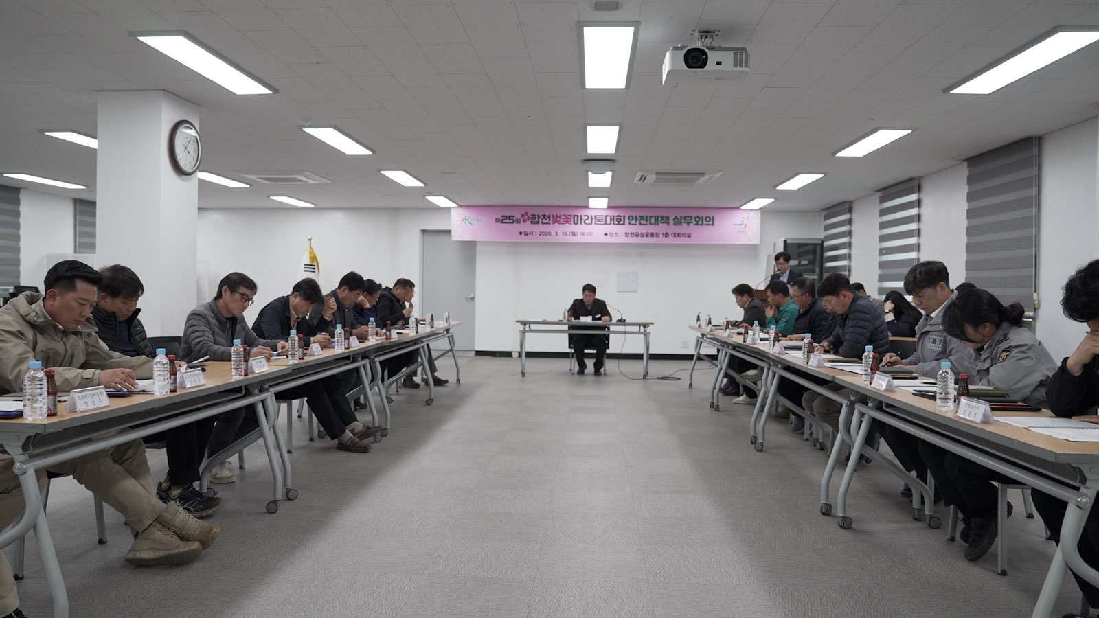 제25회 합천벚꽃마라톤 안전대책 실무회의 개최