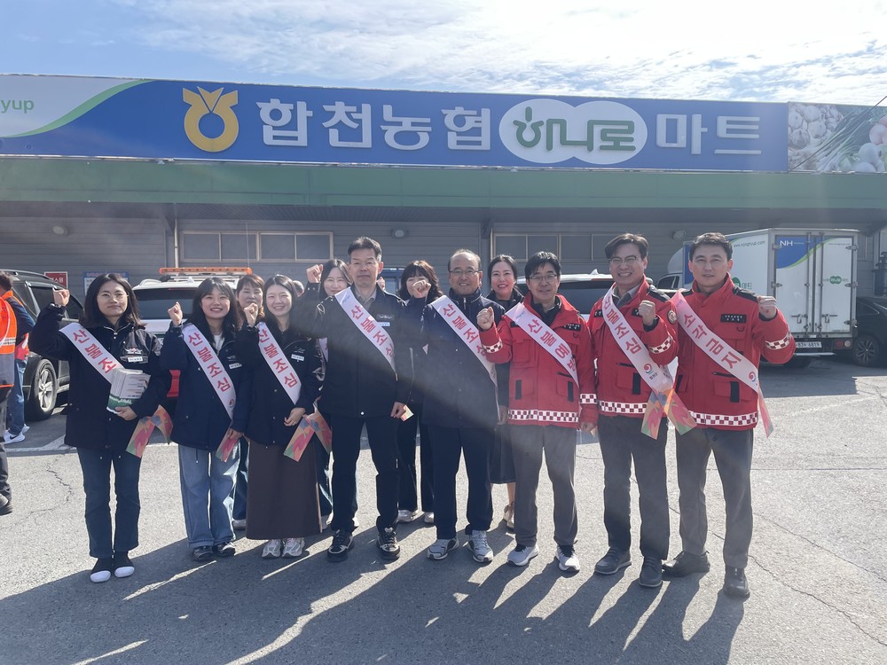 합천읍, 경남 동시 산불예방 캠페인 참여