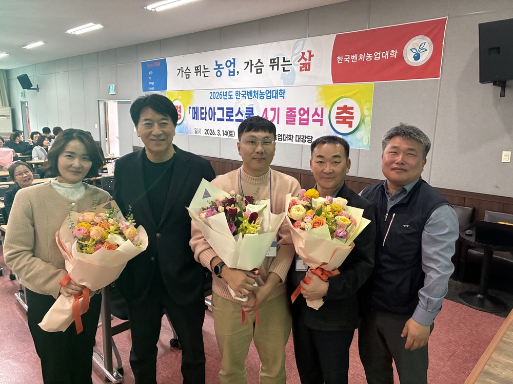 영암군 농업인 등 3인, 한국벤처농업대학 졸업